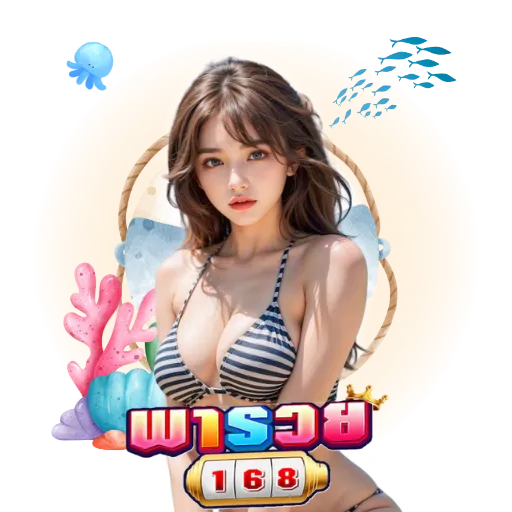 พารวย168