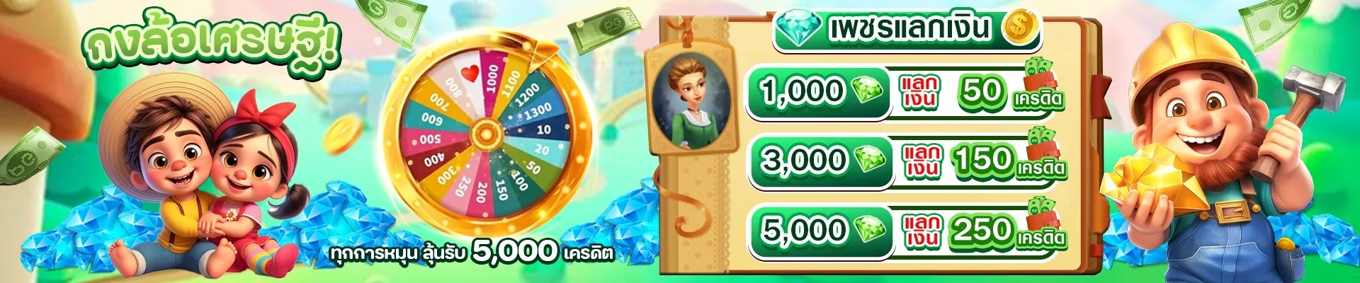 พารวย168