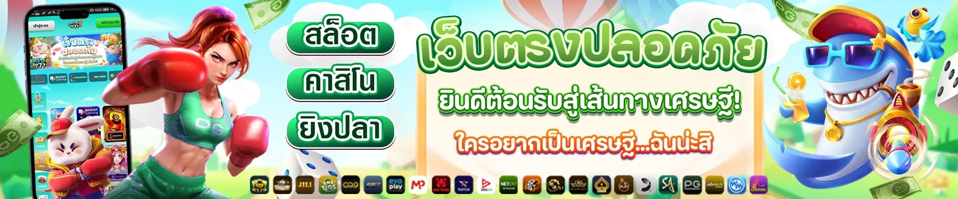พารวย168